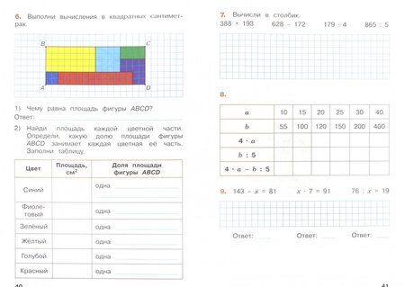 Фотография книги "Андрей Светин: Математика. Летние задания. Переходим в 4 класс. ФГОС"
