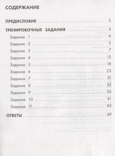 Фотография книги "Андрей Светин: Математика: тренировочные задания: 4 класс: учебное пособие для общеобразовательных организаций"