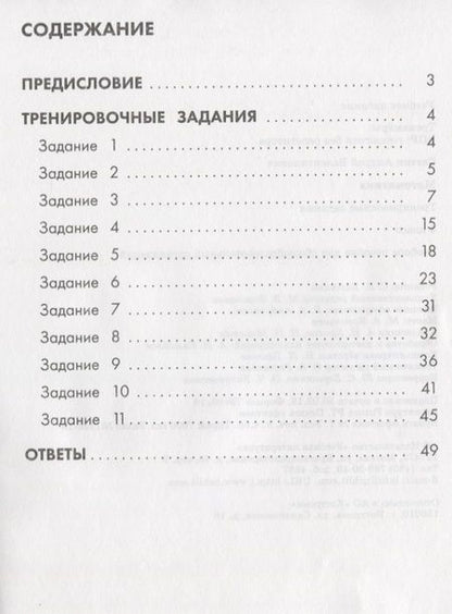 Фотография книги "Андрей Светин: Математика: тренировочные задания: 4 класс: учебное пособие для общеобразовательных организаций"