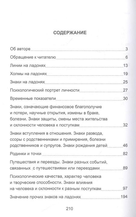 Фотография книги "Андрей Святозарский: Древняя китайская медицина. Прикладная хиромантия. Атлас с 700 знаками"
