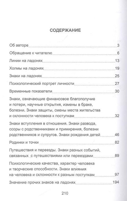 Фотография книги "Андрей Святозарский: Древняя китайская медицина. Прикладная хиромантия. Атлас с 700 знаками"