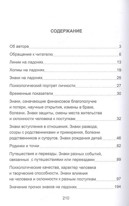 Фотография книги "Андрей Святозарский: Древняя китайская медицина. Прикладная хиромантия. Атлас с 700 знаками"