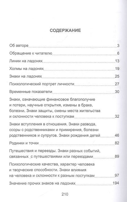 Фотография книги "Андрей Святозарский: Древняя китайская медицина. Прикладная хиромантия. Атлас с 700 знаками"
