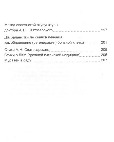 Фотография книги "Андрей Святозарский: Древняя китайская медицина. Прикладная хиромантия. Атлас с 700 знаками"