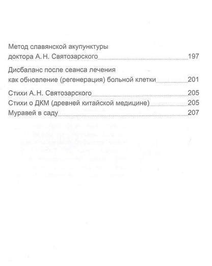 Фотография книги "Андрей Святозарский: Древняя китайская медицина. Прикладная хиромантия. Атлас с 700 знаками"