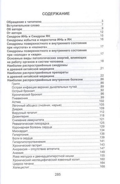Фотография книги "Андрей Святозарский: Древняя китайская медицина. Рецепты лечебных сборов"