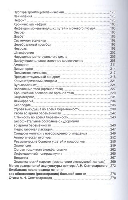 Фотография книги "Андрей Святозарский: Древняя китайская медицина. Рецепты лечебных сборов"