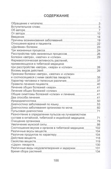 Фотография книги "Андрей Святозарский: Древняя китайская медицина. Тибетская медицина. Диагностика и лечение заболеваний"