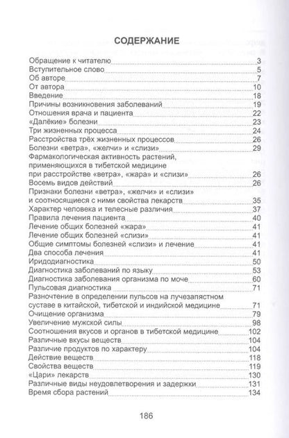 Фотография книги "Андрей Святозарский: Древняя китайская медицина. Тибетская медицина. Диагностика и лечение заболеваний"
