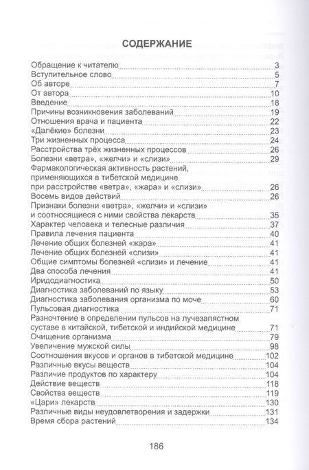 Фотография книги "Андрей Святозарский: Древняя китайская медицина. Тибетская медицина. Диагностика и лечение заболеваний"