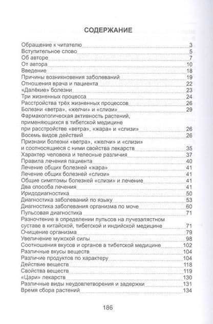 Фотография книги "Андрей Святозарский: Древняя китайская медицина. Тибетская медицина. Диагностика и лечение заболеваний"