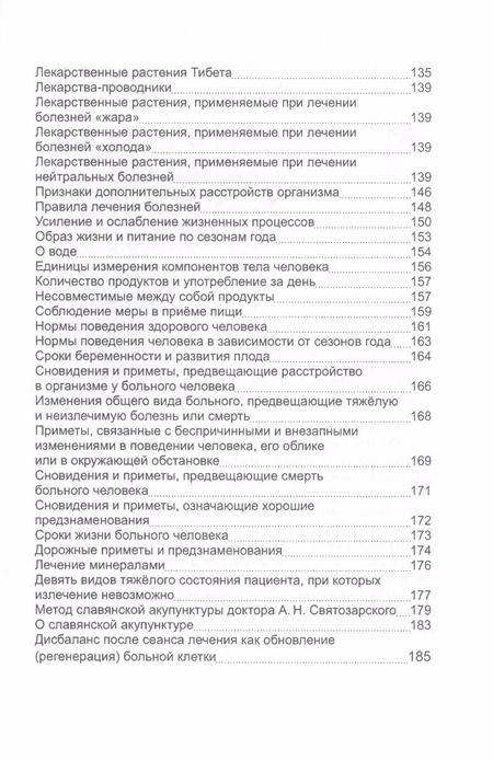Фотография книги "Андрей Святозарский: Древняя китайская медицина. Тибетская медицина. Диагностика и лечение заболеваний"