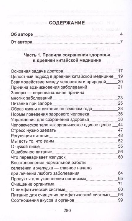 Фотография книги "Андрей Святозарский: Правила сохранения здоровья и долголетия"