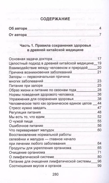 Фотография книги "Андрей Святозарский: Правила сохранения здоровья и долголетия"