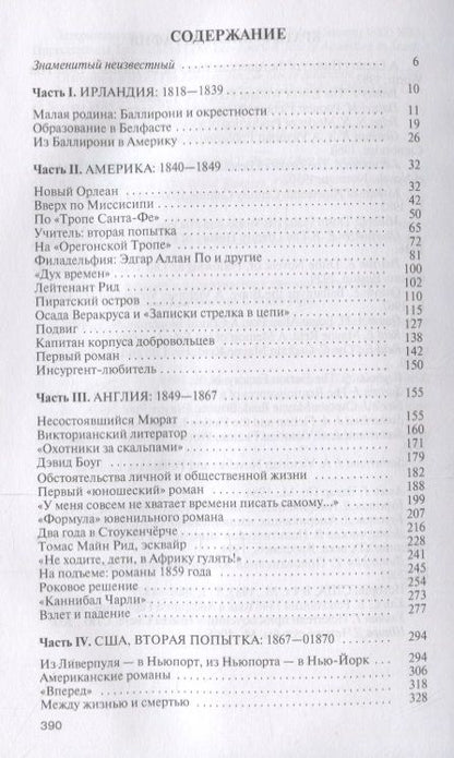 Фотография книги "Андрей Танасейчук: Майн Рид. Жил отважный капитан"