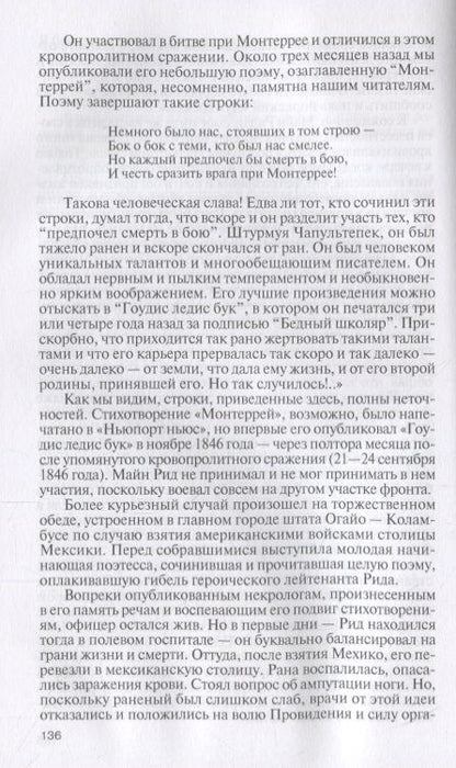 Фотография книги "Андрей Танасейчук: Майн Рид. Жил отважный капитан"