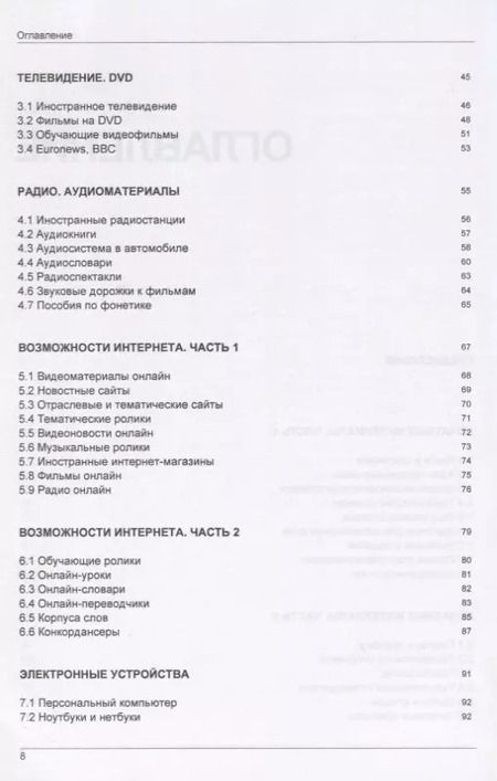 Фотография книги "Андрей Таранов: Иностранный язык. Как эффективно использовать современные технологии в изучении иностранных языков. Специальное издание для изучающих хинди"