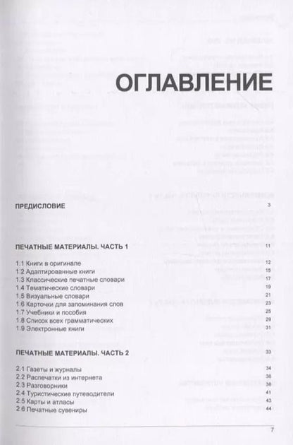 Фотография книги "Андрей Таранов: Иностранный язык. Как эффективно использовать современные технологии в изучении иностранных языков. Специальное издание для изучающих норвежский язык"
