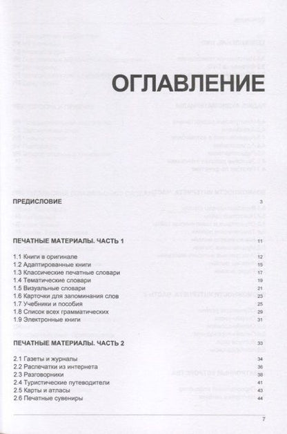 Фотография книги "Андрей Таранов: Иностранный язык. Как эффективно использовать современные технологии в изучении иностранных языков. Специальное издание для изучающих португальский язык"