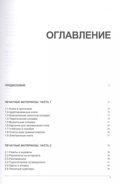 Фотография книги "Андрей Таранов: Иностранный язык. Как эффективно использовать современные технологии в изучении иностранных языков. Специальное издание для изучающих таджикский язык"