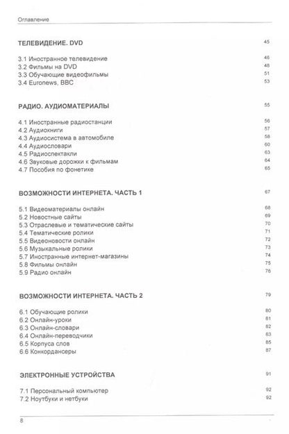 Фотография книги "Андрей Таранов: Иностранный язык. Как эффективно использовать современные технологии в изучении иностранных языков. Специальное издание для изучающих таджикский язык"