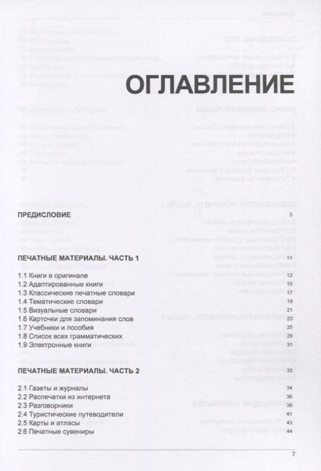 Фотография книги "Андрей Таранов: Иностранный язык. Как эффективно использовать современные технологии в изучении иностранных языков. Специальное издание для изучающих тайский язык"