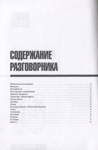 Фотография книги "Андрей Таранов: Разговорник армянский. Самые нужные фразы + мини-словарь 250 слов"