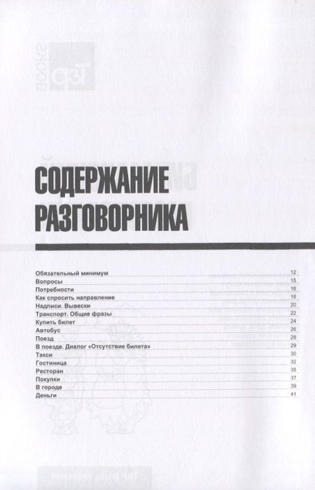 Фотография книги "Андрей Таранов: Разговорник бирманский. Самые нужные фразы + тематический словарь 3000 слов"