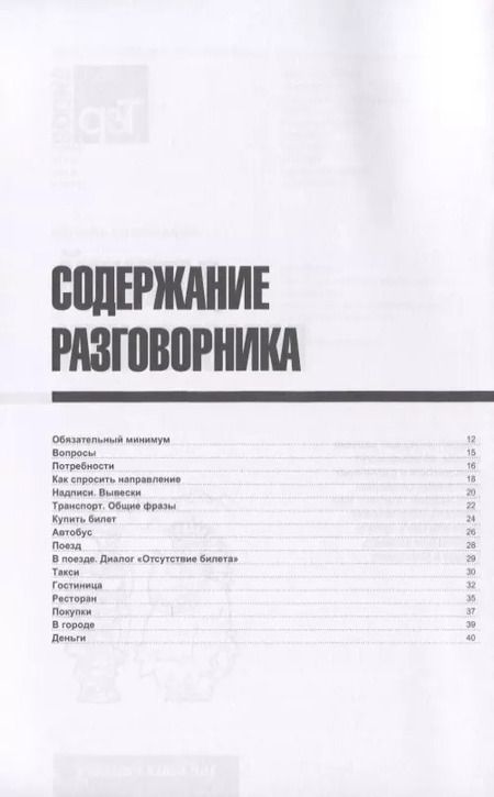 Фотография книги "Андрей Таранов: Русско-датский разговорник и краткий словарь 1500 слов"