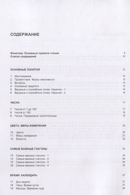 Фотография книги "Андрей Таранов: Русско-датский тематический словарь. 3000 слов"