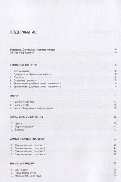 Фотография книги "Андрей Таранов: Русско-датский тематический словарь. 3000 слов"