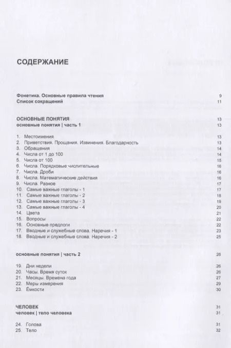 Фотография книги "Андрей Таранов: Русско-датский тематический словарь. 5000 слов"