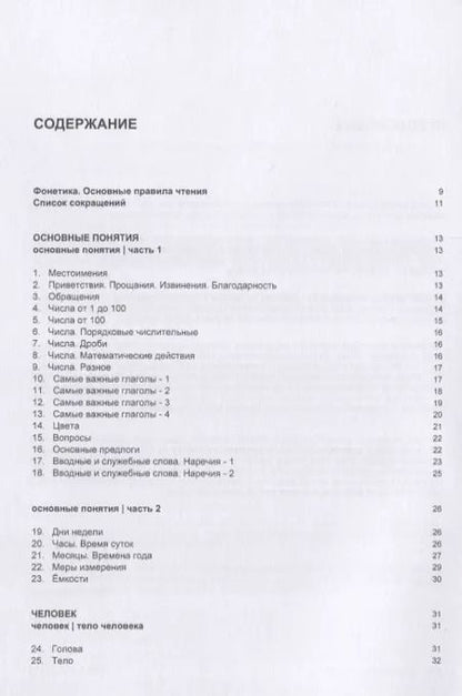 Фотография книги "Андрей Таранов: Русско-датский тематический словарь. 5000 слов"