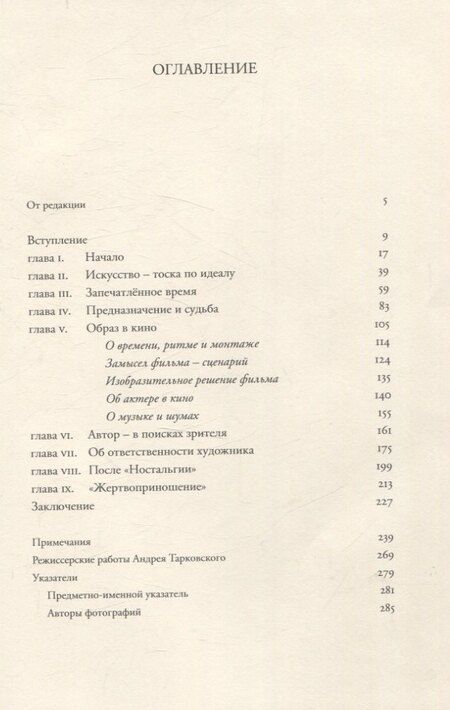 Фотография книги "Андрей Тарковский: Запечатленное время"
