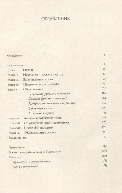Фотография книги "Андрей Тарковский: Запечатленное время"