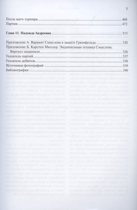 Фотография книги "Андрей Терехов: Жизнь и творчество Василия Смыслова. Том 1. Ранние годы 1921-1948"