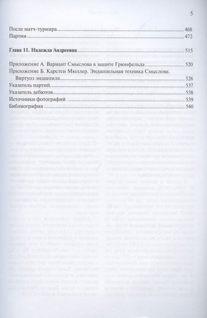 Фотография книги "Андрей Терехов: Жизнь и творчество Василия Смыслова. Том 1. Ранние годы 1921-1948"