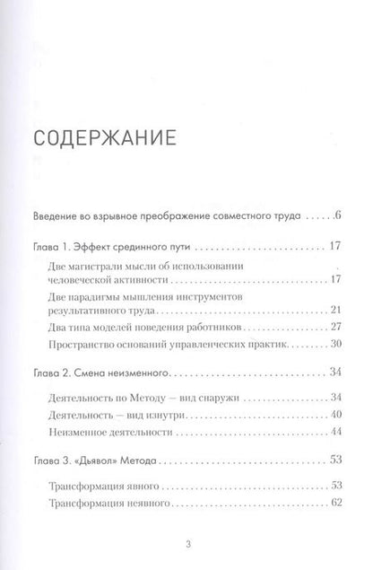 Фотография книги "Андрей Теслинов: Организационное саморазвитие. Взрывной подъем качества деятельности"