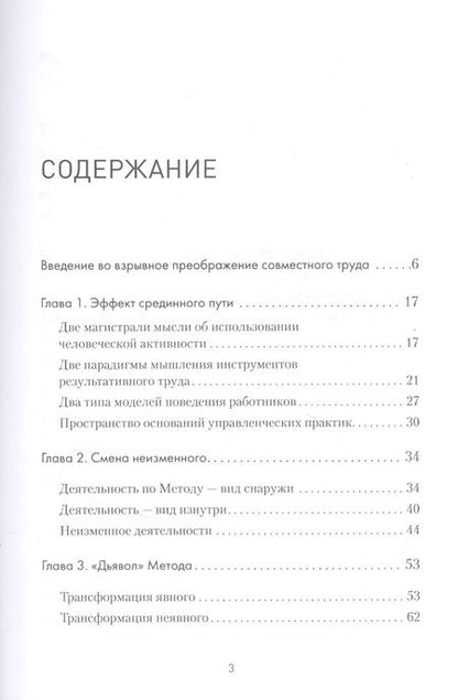 Фотография книги "Андрей Теслинов: Организационное саморазвитие. Взрывной подъем качества деятельности"