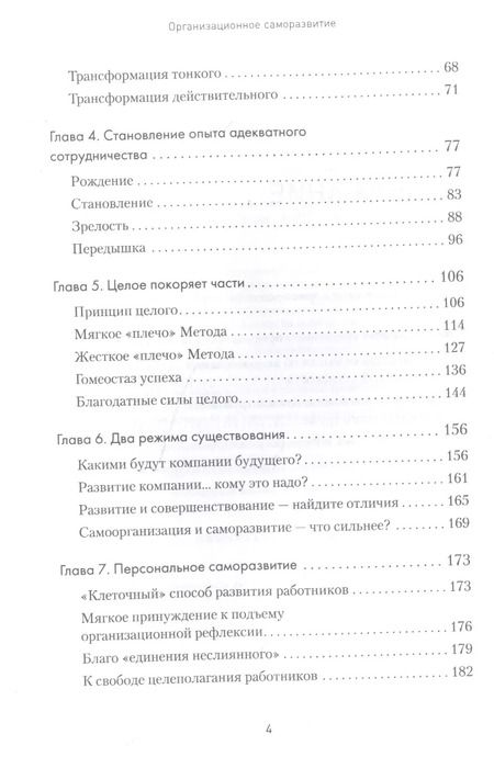 Фотография книги "Андрей Теслинов: Организационное саморазвитие. Взрывной подъем качества деятельности"