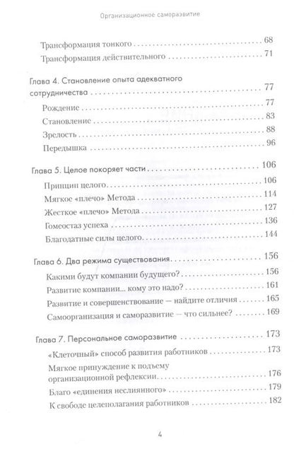 Фотография книги "Андрей Теслинов: Организационное саморазвитие. Взрывной подъем качества деятельности"