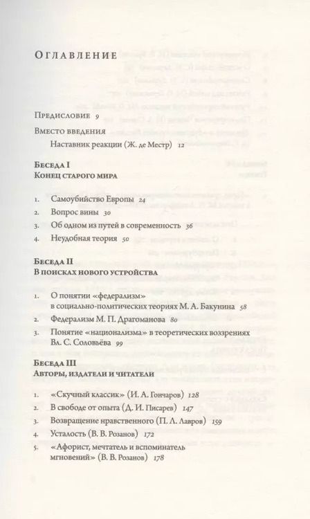 Фотография книги "Андрей Тесля: Русские беседы. Том 2. Уходящая натура"