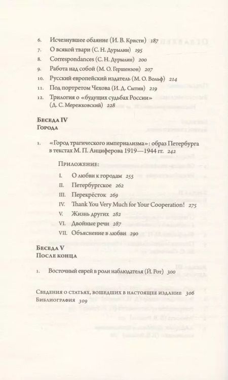 Фотография книги "Андрей Тесля: Русские беседы. Том 2. Уходящая натура"