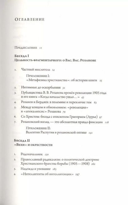 Фотография книги "Андрей Тесля: Русские беседы. Том 4. Цельность фрагментарного"