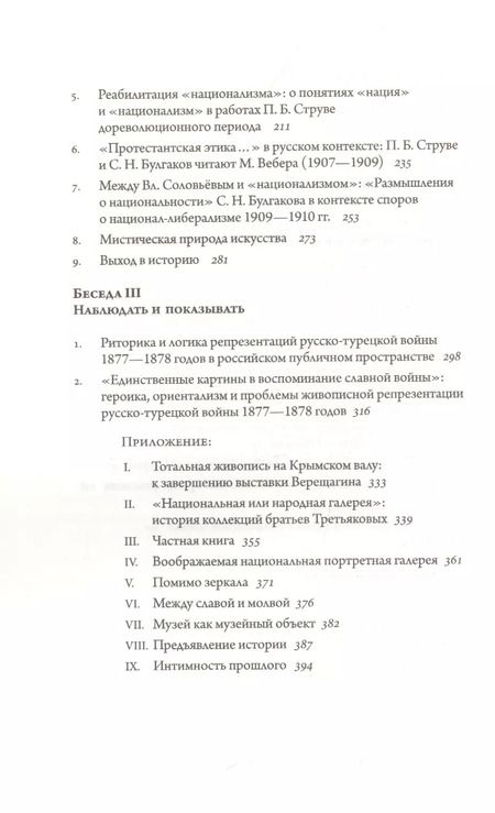 Фотография книги "Андрей Тесля: Русские беседы. Том 4. Цельность фрагментарного"