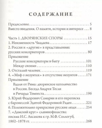 Фотография книги "Андрей Тесля: Русские беседы: лица и ситуации"
