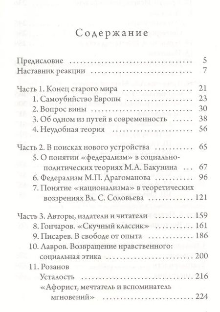 Фотография книги "Андрей Тесля: Русские беседы: уходящая натура"