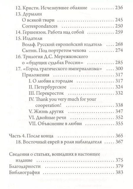 Фотография книги "Андрей Тесля: Русские беседы: уходящая натура"