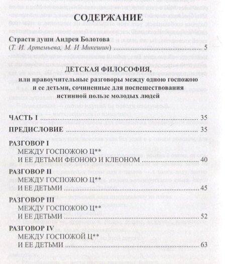 Фотография книги "Андрей Тимофеевич: Детская философия"