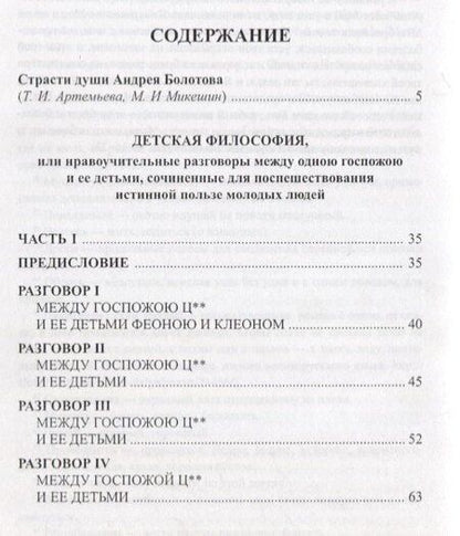 Фотография книги "Андрей Тимофеевич: Детская философия"